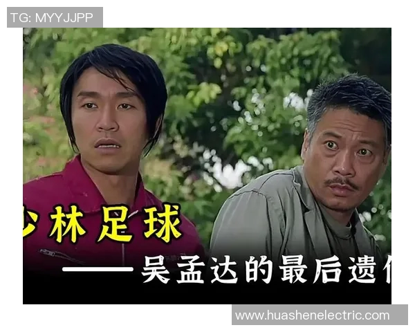 少林足球星爷经典之作是否值得一看全面解析