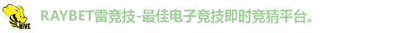 雷竞技官网